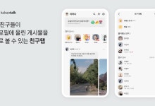 카톡 개편 후폭풍…인스타그램화에 비판 후기 쏟아져