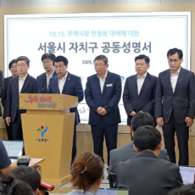 “토허제 지정 철회하라”…서울 15개 구청장 ‘정부 일방 결정’ 반발