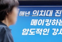[단독]'N수' 의대 신입생 충북대 80% 이대 79%…서울대가 최저