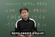 우파 유튜버 고발에 이어 한국사 일타강사 전한길도 신고한 野