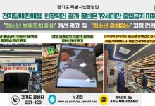 경기 전자담배 판매점 2곳 중 1곳이 '19세 미만 출입금지' 미표시