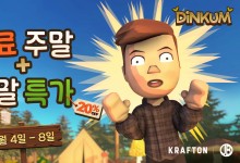 크래프톤 ‘딩컴’ 스팀 무료 주말 행사 참여