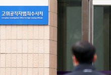 공수처 신임 검사 7명 충원…인력난 따른 수사 적체 풀리나