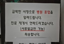 허리수술 뒤 이상증상 입원자 18명으로 늘어...사망자 발생한 강릉의원 피해 속출