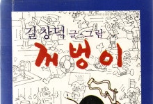 머리 땜빵 처진 눈 ‘꺼벙이’, 55주년 기념 숏폼 애니로 재탄생