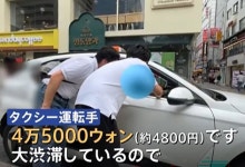 '명동~홍대 45000원' 日에 딱 걸린 택시 바가지…"나라 망신"