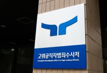 검찰 출신 이재승 변호사, 공수처 2대 차장에