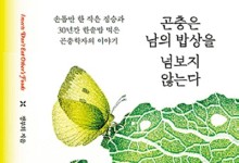곤충의 존재, 지구의 생존