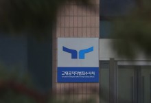 [속보] ‘윤석열 체포’ 경찰에 넘긴 공수처 “수사는 우리가”