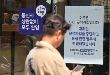 악성코드 설치 몰랐던 SKT “복제유심·단말 차단…피해 시 100% 책임”