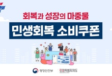 ‘소비쿠폰, 전화 주시면 직접 찾아갑니다’…강원도, 방문 신청 서비스