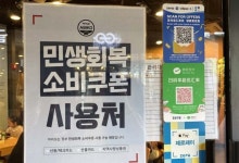 소상공인 10명 중 7명 “소비쿠폰 만족”…절반은 매출 늘었다