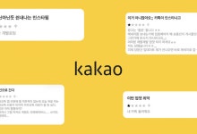 “쉰내 나는 인스타 됨”…카톡 개편 불만 속, 카카오 6% 넘게 폭락