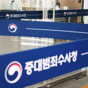 ‘출범 일주일’ 중수청, 고소·고발 이어지는데…준비 부실에 수사 난항
