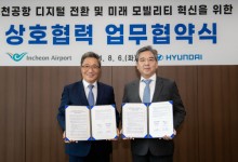 현대차, 인천공항에 수소·자율주행 등 미래모빌리티 구현