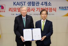 부영그룹, 200억원 규모 KAIST 기숙사 리모델링 공짜로