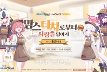 넥슨 `블루 아카이브`, 맘스터치와 2차 제휴 프로모션 실시