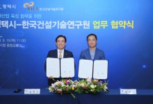 평택시,한국건설기술연구원과 미래산업 육성 협력 위한 업무협약