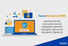 파수, 엔터프라이즈 디알엠 신버전 출시