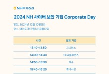 지니언스, 국내 사이버 보안 기업들과 공동 기업 설명회 개최