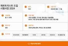 지란지교에스앤씨, 제로트러스트 보안 체계 범용성 입증