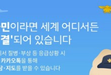 "해외서도 119 상담 받으세요"…LGU+, 소방청과 캠페인 진행