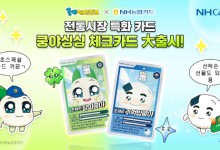 농협카드, `전통시장 활성화` 지원 상품 출시…15% 적립