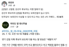 “10분마다 욕설” 보좌진 ‘강선우 갑질 폭로’ 폭주…주진우 “이재명 국민갑질정부?”