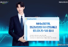 농협은행, 원금보장형 ‘지수연동예금 25-5호’ 출시