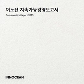 이노션, 지속가능경영보고서 발간…ESG·AI 성과 소개