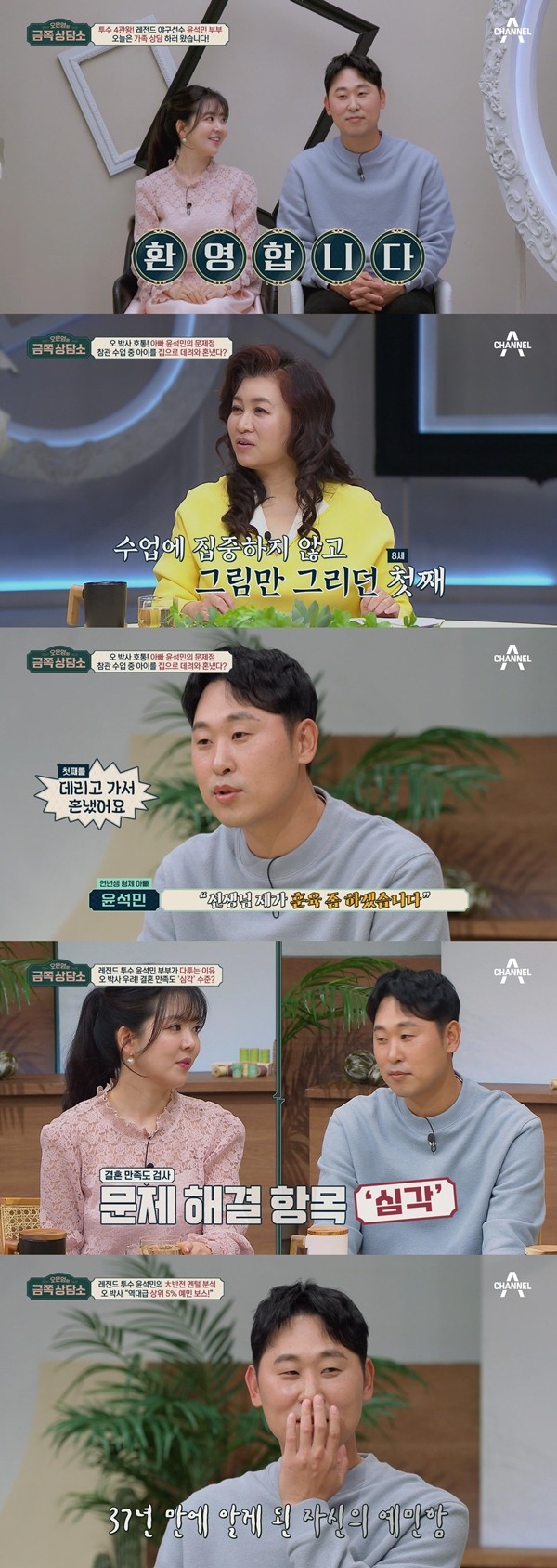 '<b>금쪽</b>상담소' 야구선수 <b>윤석민</b> 부부 "연년생 두 아들 싸워서 고민"