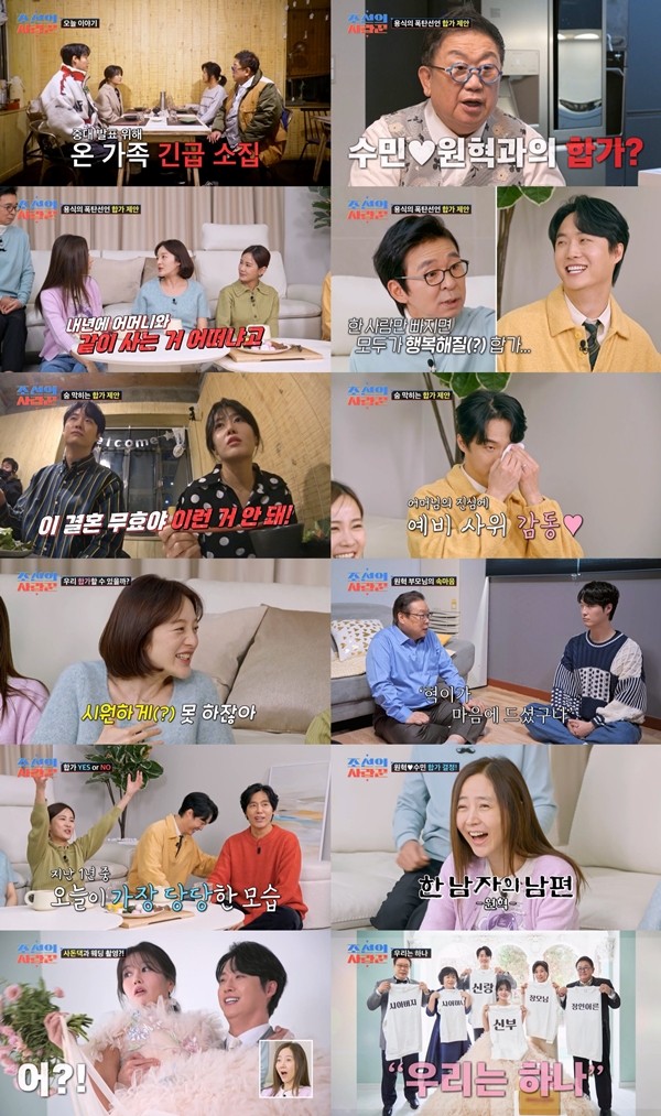 '<b>조선의</b> 사랑꾼' 국민 딸바보 <b>이용식</b>, 원혁이수민에 "<b>합가</b>하자"