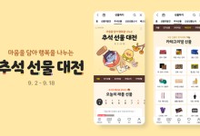 카톡 선물하기, 추석 선물 대전…조니워커 블루 990원 이벤트
