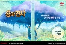 웹젠, 동화풍 MMORPG '용과 전사' 사전 예약 접수 시작