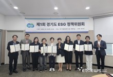 경기도，광역지자체 최초 'ESG 정책위원회' 개최…ESG 확산 노력