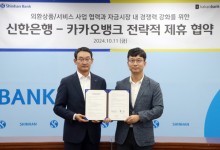 카카오뱅크, 신한은행과 외환 서비스 강화 위해 맞손