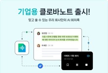 네이버클라우드, 기업용 클로바노트 '네이버웍스 클로바노트' 출시