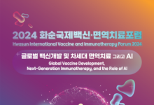 전남바이오진흥원, 24~25일 '2024 화순국제백신·면역치료 포럼' 개최
