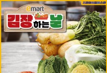 이마트, '김장대전' 개최…“배추 1포기 1500원”