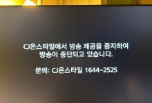 과기정통부, '블랙아웃' 사태 CJ온스타일-케이블TV3사에 시정명령