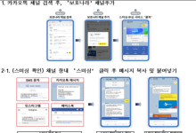 명절 겨냥한 사이버사기 주의해야…정부, 피해주의보 발령