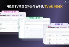 아이지에이웍스, KT와 TV 광고 분석 솔루션 출시