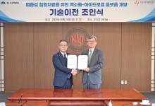 KIST·신신제약 '염증성 질환치료 엑소좀-하이드로겔 플랫폼' 기술이전 협약
