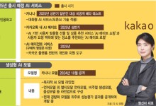 네이버·카카오, 올해 신규 AI 서비스 쏟아진다[이슈플러스]