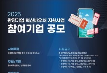 문체부, 관광중소기업 디지털 전환 지원…최대 1억원
