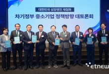 중소기업계, 차기정부 中企 정책 방향 논의…“경제 회복 위해 여야 협력해야”