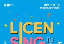 콘진원, '라이선싱 콘 2025' 개최…“K콘텐츠 IP, 글로벌로 넓힌다”