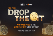 빗썸, 신라면세점과 손잡고 비트코인 당첨 이벤트 진행