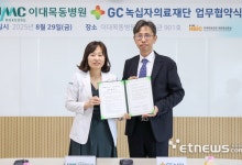 GC녹십자의료재단-이대목동병원 융합의학연구원, 업무협약 체결