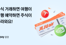 카카오페이증권, 제주항공과 제휴 이벤트 진행